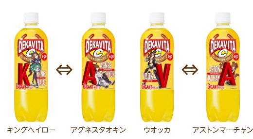 ウマ娘コラボ「デカビタC GIGANT」キングヘイロー&アグネスタキオン、ウオッカ&アストンマーチャン