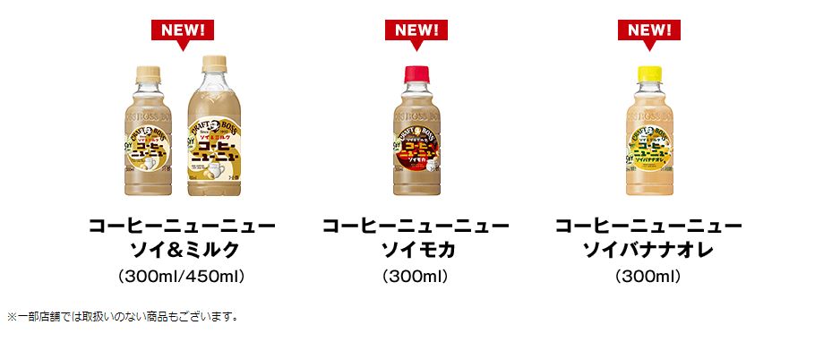 ウマ娘「コーヒーニューニュー限定コラボグッズ当たるキャンペーン」対象商品