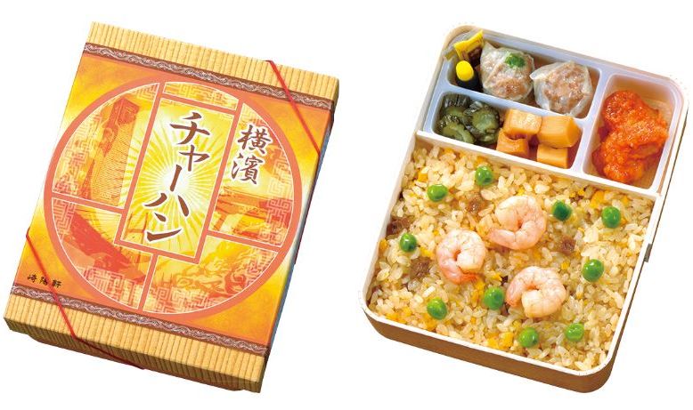 崎陽軒「横濱チャーハン」