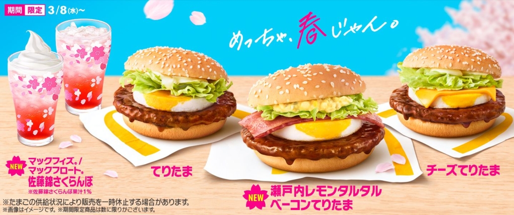 マクドナルド“てりたま”2023年イメージ