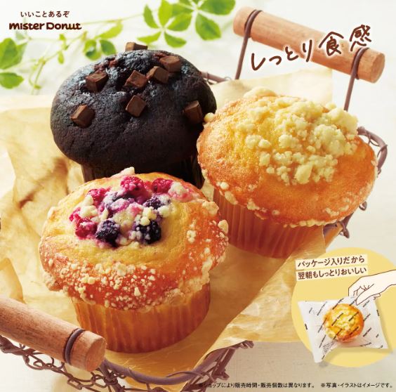 ミスタードーナツ「しっとりマフィン」(チョコ、バター風味、ベリーヨーグルト)