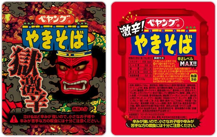 まるか食品「ペヤング 獄激辛やきそば」「ペヤング 激辛やきそば」