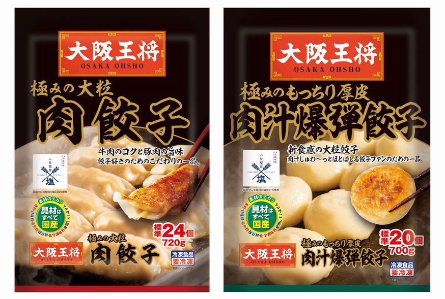 イートアンドフーズ「極みの大粒 肉餃子」「極みのもっちり厚皮 肉汁爆弾餃子」