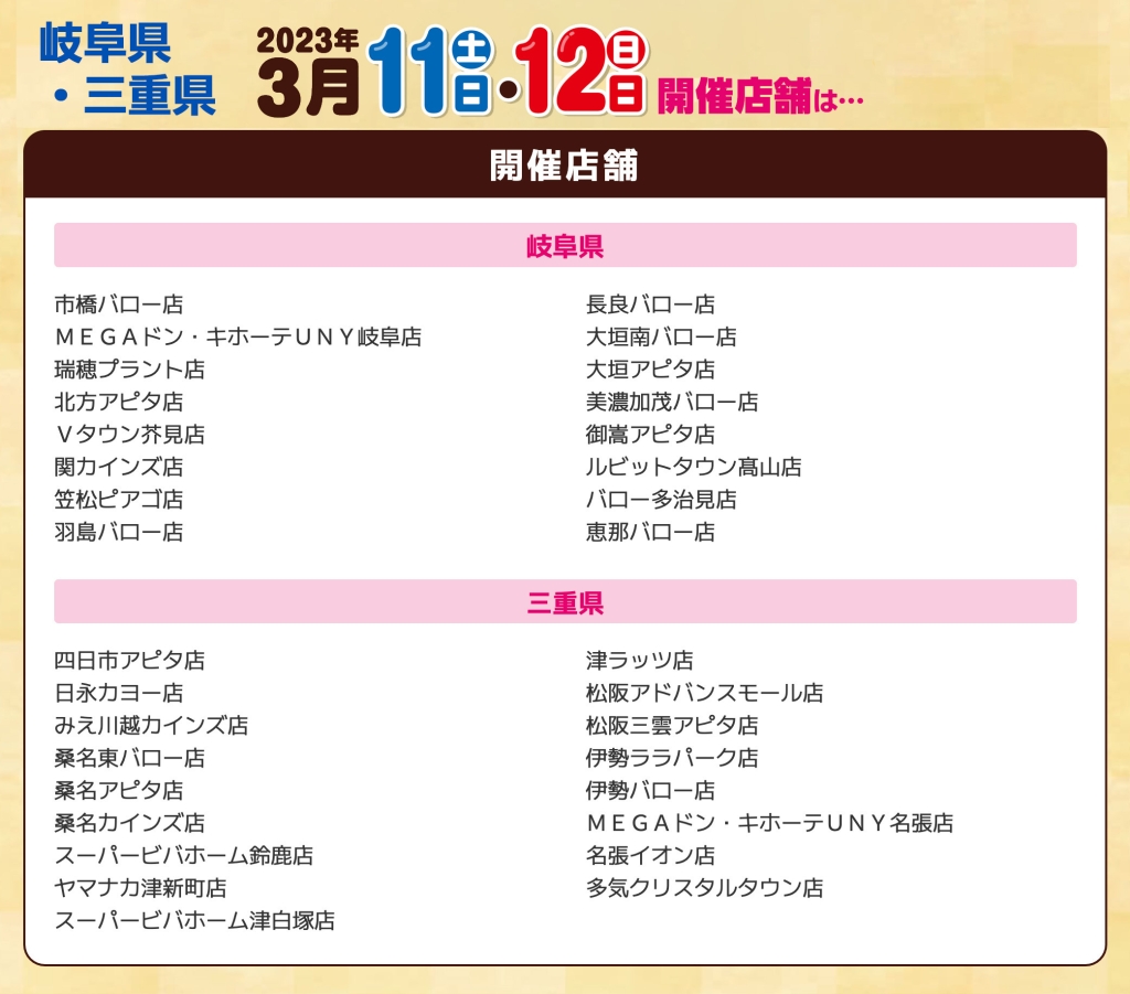 スガキヤ半額祭“スーちゃん祭2023”3月11日・12日開催店舗(岐阜県・三重県)
