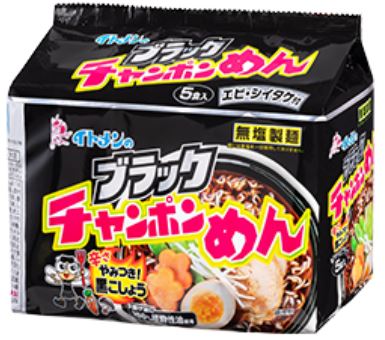 イトメン「ブラックチャンポンめん5食パック」(袋めん)