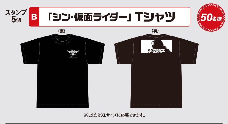 ファミリーマート【揚げ物･お惣菜コース】「『シン･仮面ライダー』Tシャツ」