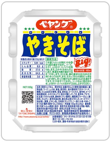 まるか食品「ペヤングソースやきそば」