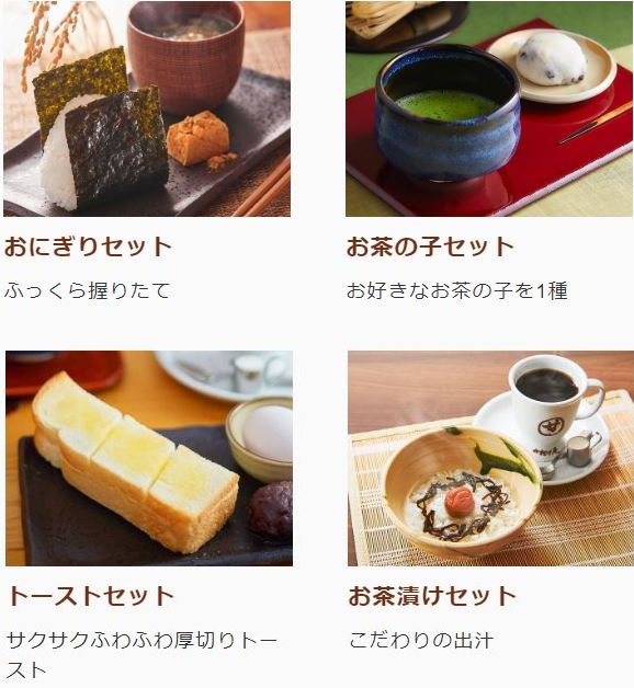 コメダ和喫茶おかげ庵 モーニングの選べるセット