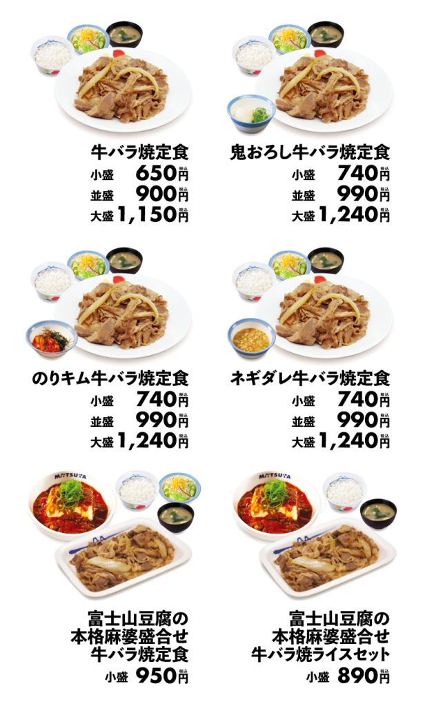 「牛バラ焼定食」関連メニュー