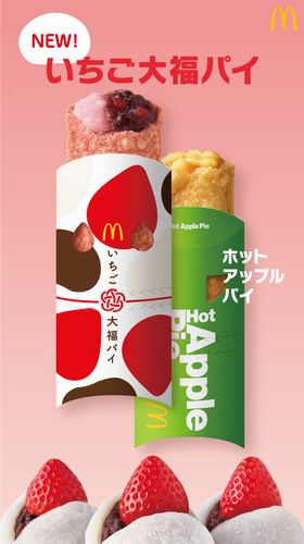 マクドナルド「いちご大福パイ」と「ホットアップルパイ」