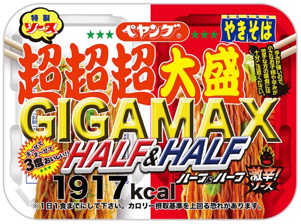 まるか食品「ペヤング超超超大盛やきそばGIGAMAXハーフ＆ハーフ激辛」