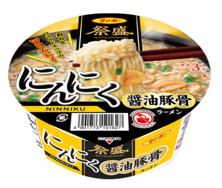 サンポー食品「祭盛 にんにく醤油豚骨ラーメン」