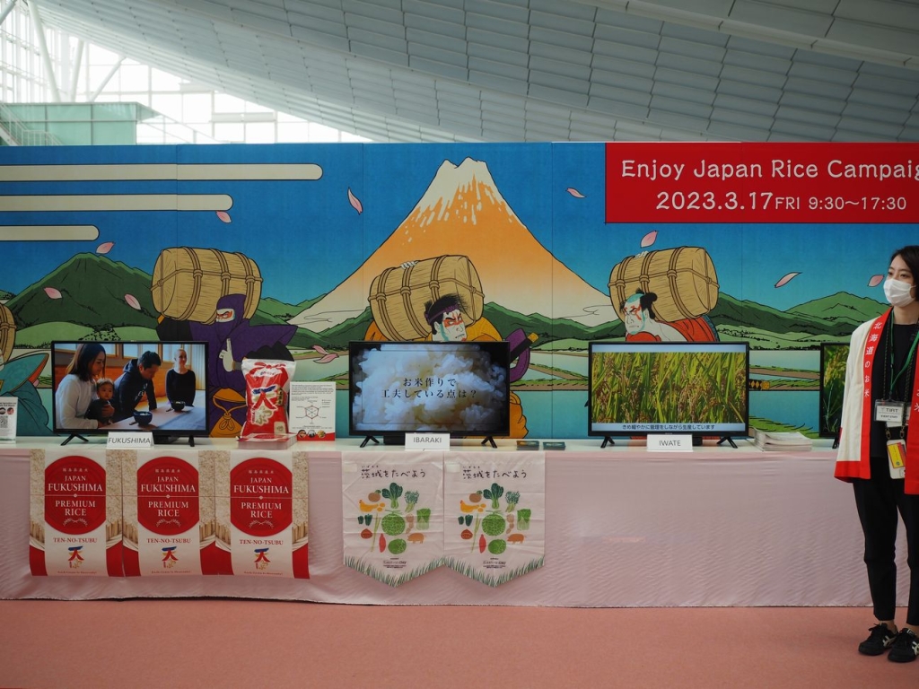 羽田空港で開催された日本産米PRイベントの様子