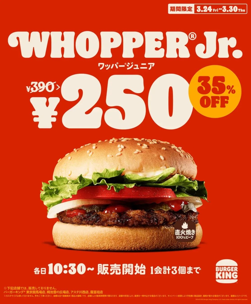 バーガーキング「ワッパージュニア」250円キャンペーン イメージ