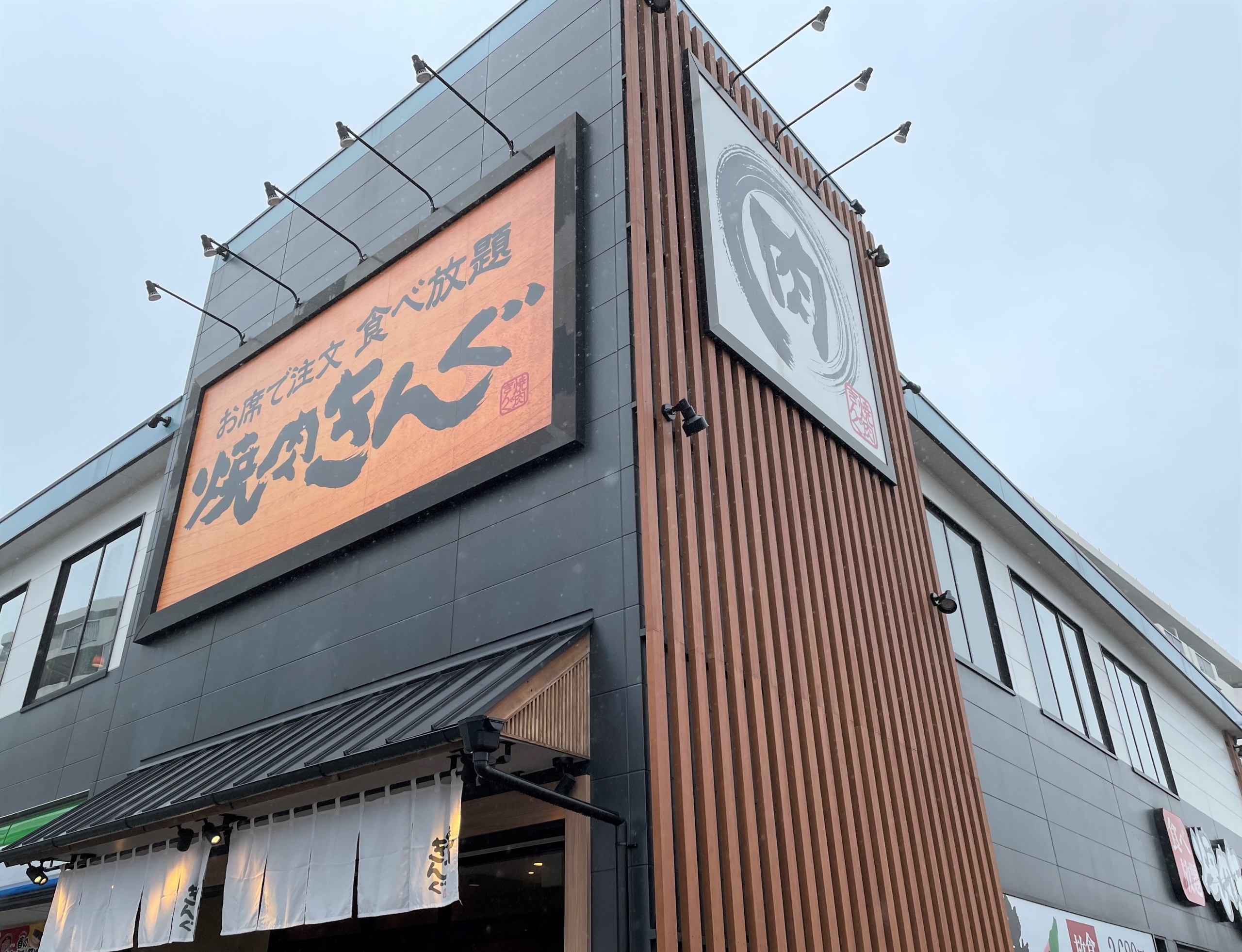 焼肉きんぐ(画像は板橋前野町店)