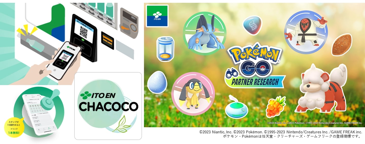 伊藤園公式アプリ「CHACOCO」サービス開始記念「『Pokemon GO』パートナーリサーチ」参加券プレゼントキャンペーン イメージ