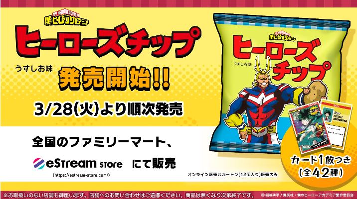 僕のヒーローアカデミア「ヒーローズチップ」