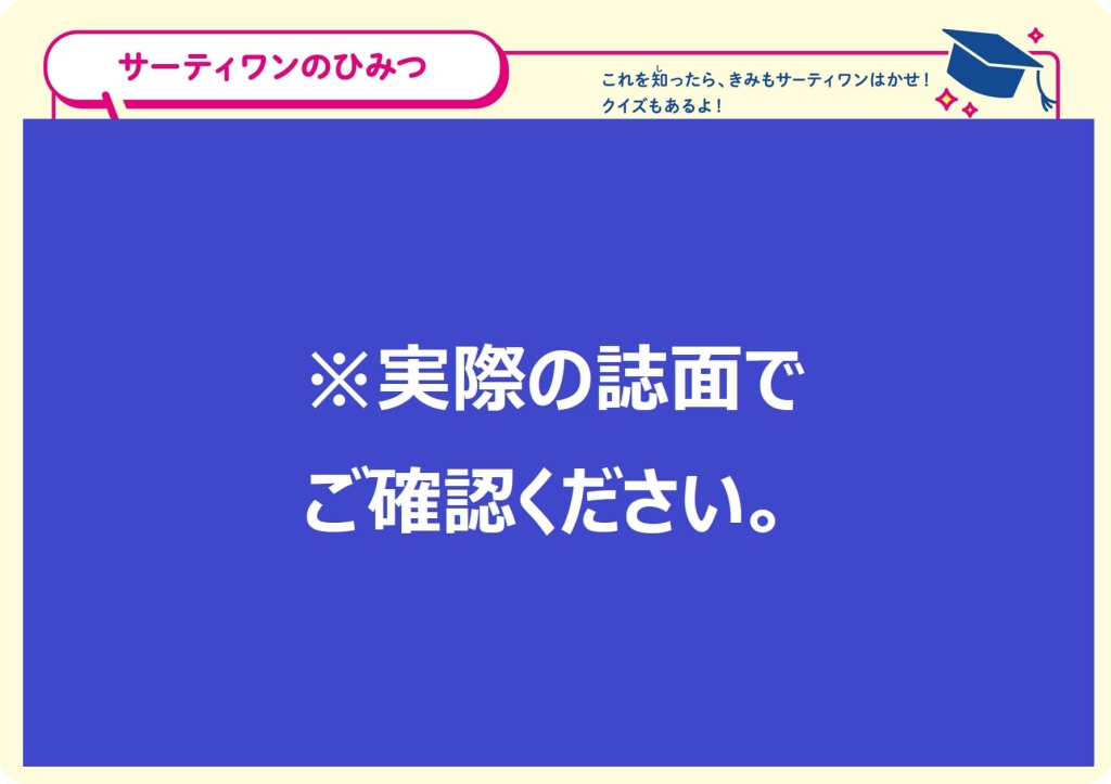 サーティワンパスポート「サーティワンのひみつ」