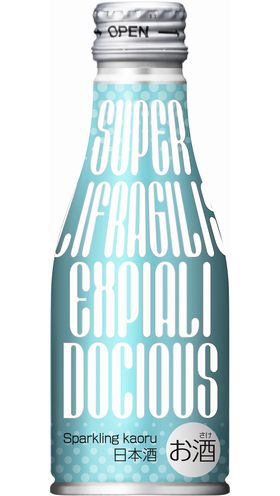 小西酒造 #スパカリ「Supercalifragilisticexpialidocious」kaoru