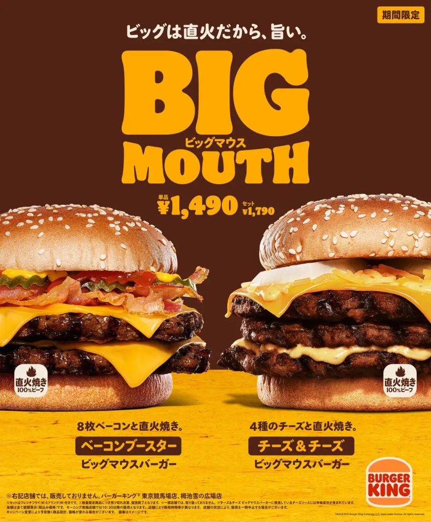 バーガーキング「ベーコンブースター ビッグマウスバーガー」「チーズ&チーズ ビッグマウスバーガー」