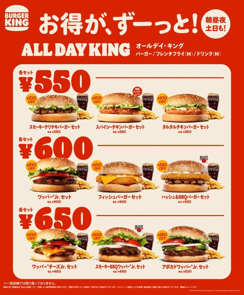 バーガーキング「オールデイ・キング」