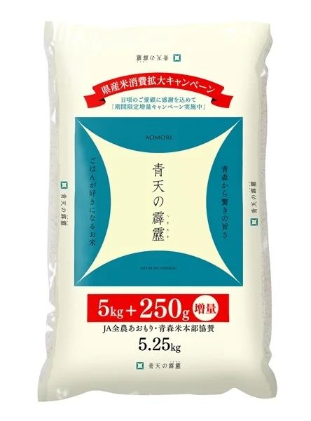 「青天の霹靂5kg袋」250g増量パッケージ