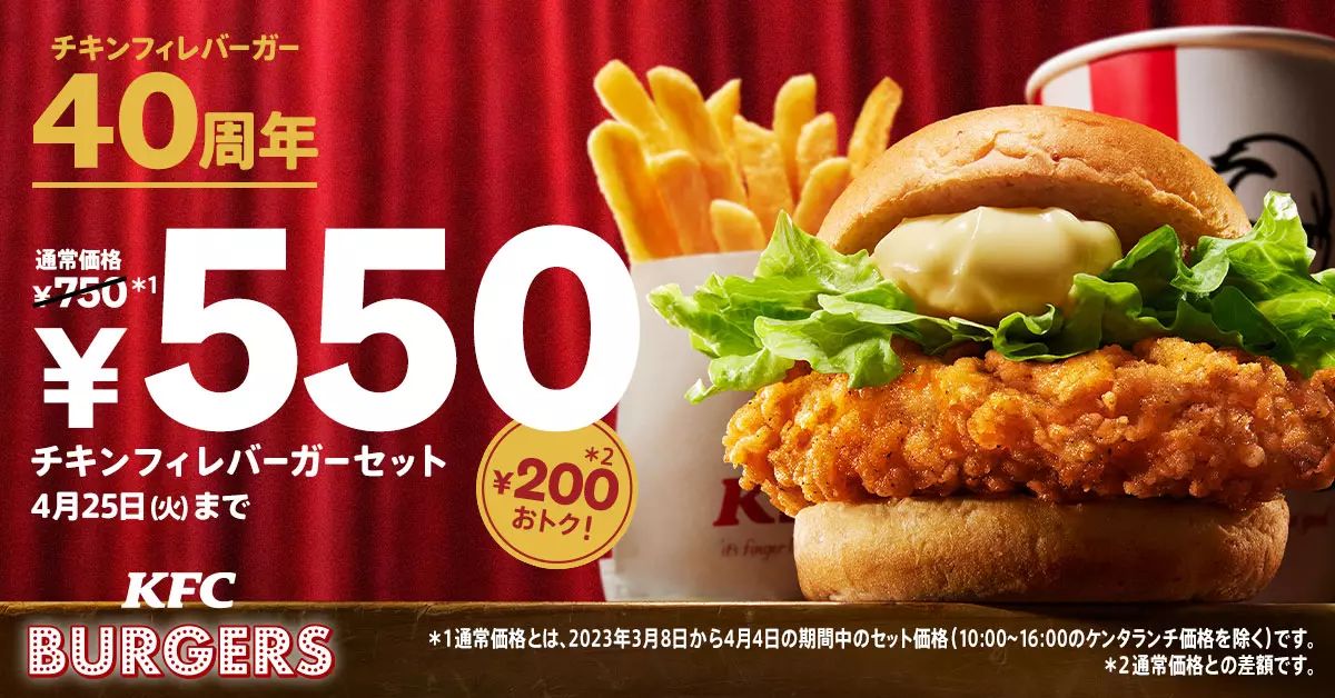 ケンタッキーフライドチキン「バーガーバリュー」キャンペーンイメージ