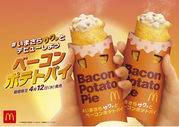 マクドナルド「ベーコンポテトパイ」