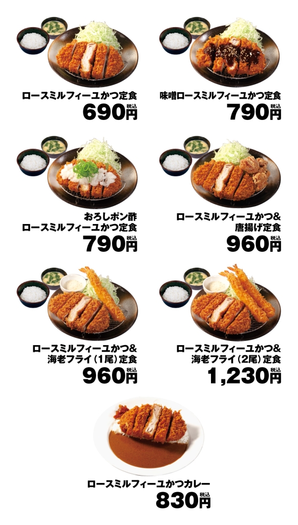 松のや「ロースミルフィーユかつ」関連メニュー(定食・カレーなど)