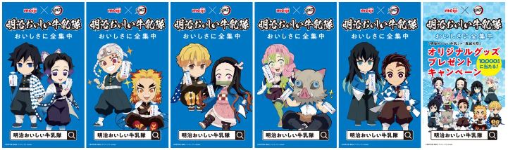 明治おいしい牛乳×鬼滅の刃 キャンペーン第3弾 サイネージ(15秒/30秒)