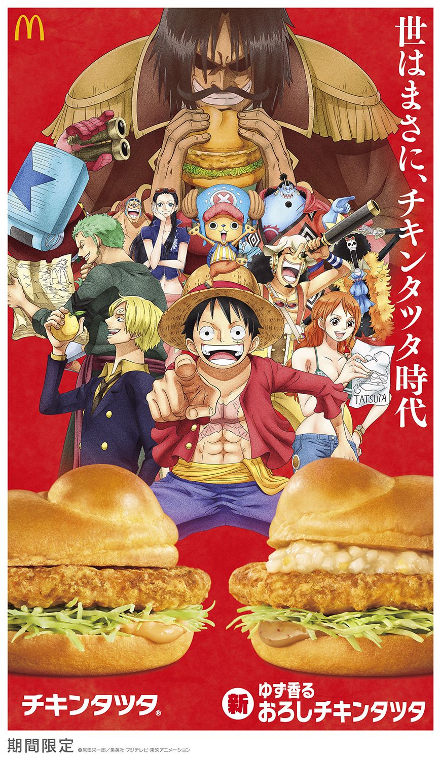 マクドナルド「チキンタツタ」「ゆず香る おろしチキンタツタ」ONE PIECEコラボイメージ