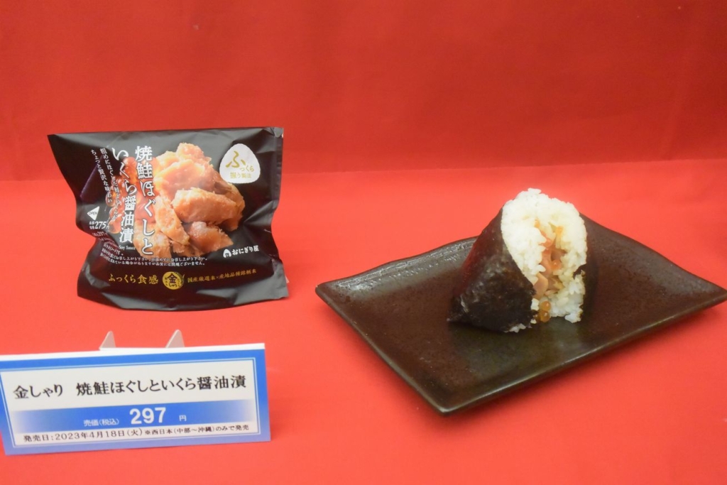 ローソン 新登場「金しゃりおにぎり」焼鮭ほぐしいくら醤油漬