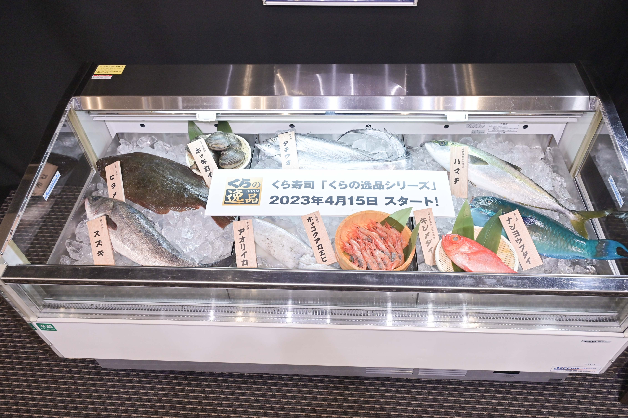 くら寿司「くらの逸品シリーズ」で販売する魚種の例