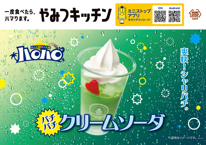 ミニストップ「ハロハロパチパチクリームソーダ」