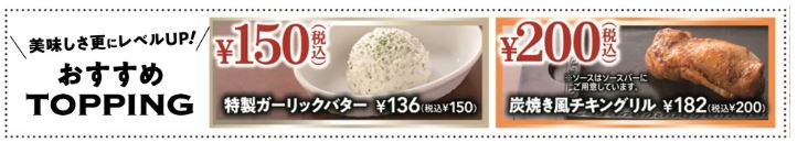 ステーキガスト「ワンコインハンバーグ」、税込150円・税込200円の追加メニュー