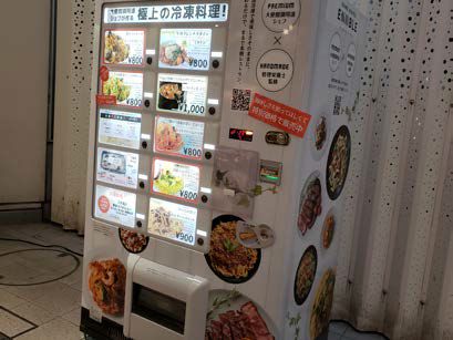 冷凍商品「アンサンブル」取り扱い自販機