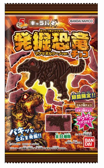 「キャラパキ 発掘恐竜チョコ マグマボルケーノver.」