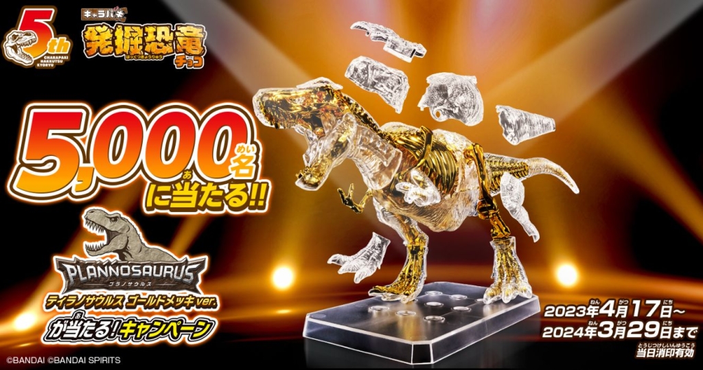 特別仕様プラモデル「プラノサウルス ティラノサウルスゴールドメッキver.(非売品)」制作過程イメージ