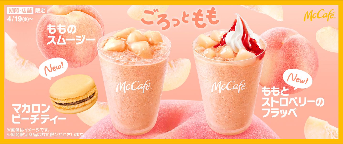 マックカフェ「もものスムージー」「ももとストロベリーのフラッペ」「マカロン ピーチティー」イメージ/マクドナルド