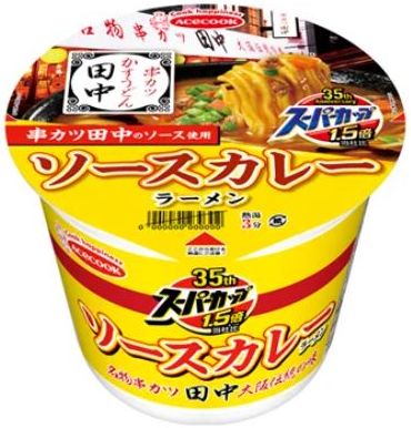 エースコック「スーパーカップ1.5倍 串カツ田中監修 ソースカレーラーメン」