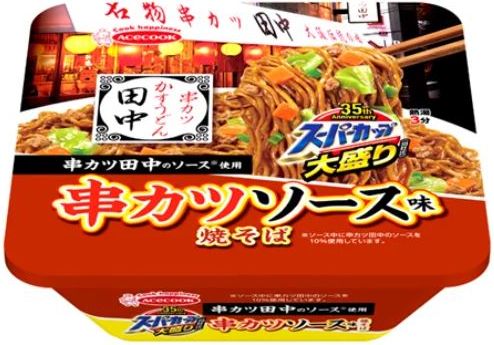 エースコック「スーパーカップ大盛り 串カツ田中監修 串カツソース味焼そば」