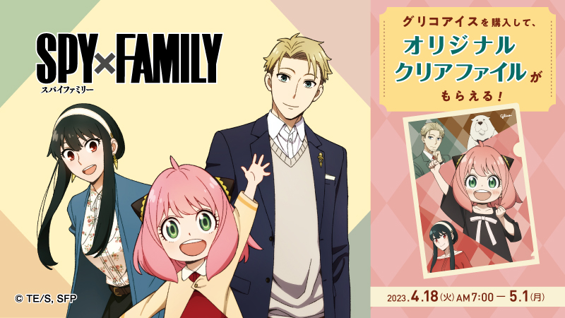 ローソンの「SPY×FAMILY」クリアファイル配布キャンペーンイメージ