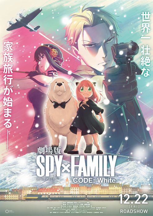 SPY×FAMILY  Ghanaコラボファイル