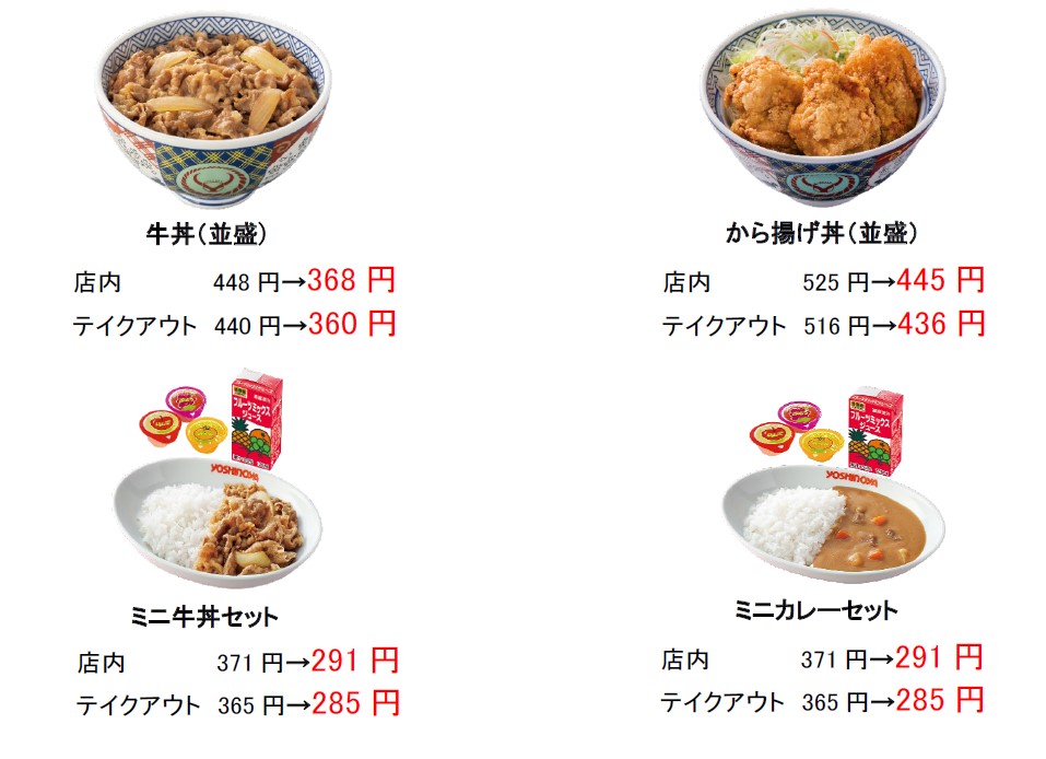 吉野家「お子様割」対象メニュー例