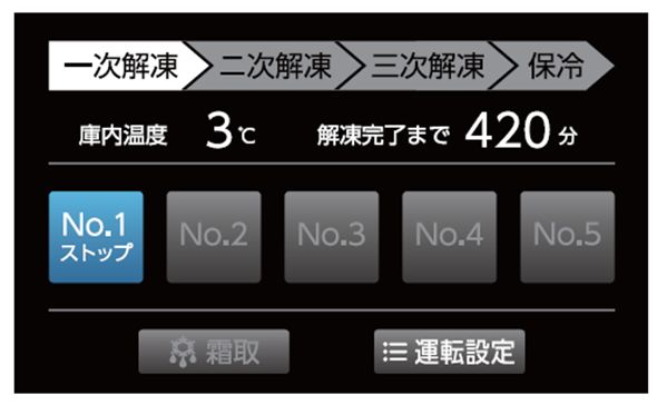 ホシザキ・温風式解凍庫「HD-63A」タッチパネル