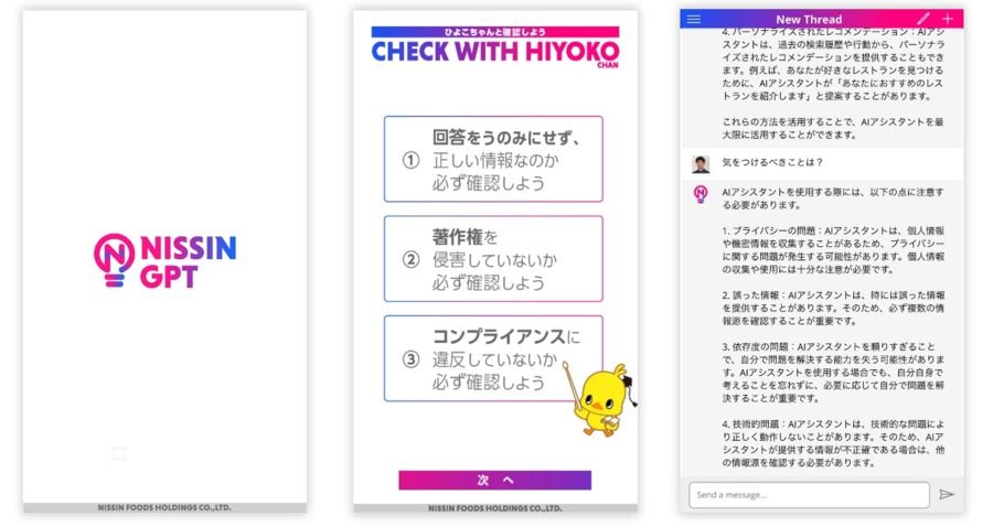 日清食品ホールディングス 対話型AI「NISSIN-GPT」イメージ