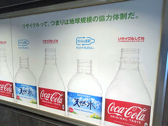 東京駅に掲出された「ボトルtoボトル啓発広告」