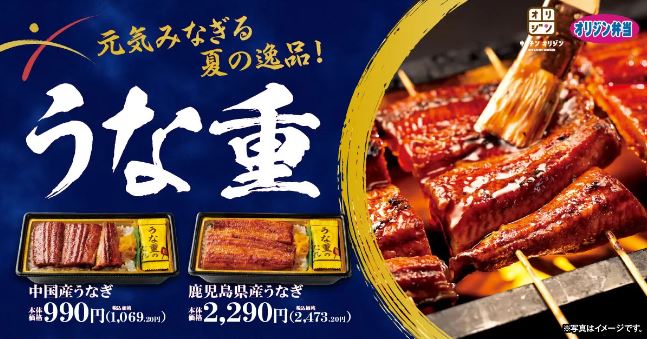 オリジン弁当・キッチンオリジン 2023年「うな重」イメージ