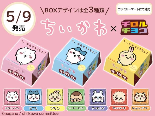 ファミリーマート×チロルチョコ「ちいかわBOX」