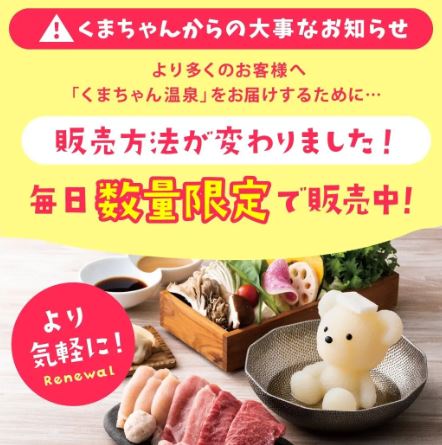 「北海道めんこい鍋 くまちゃん温泉」お取り寄せ常時販売開始のお知らせ